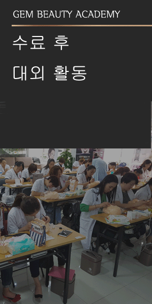 반영구화장 학원 5