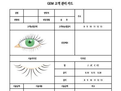 속눈썹 연장 교육 마케팅